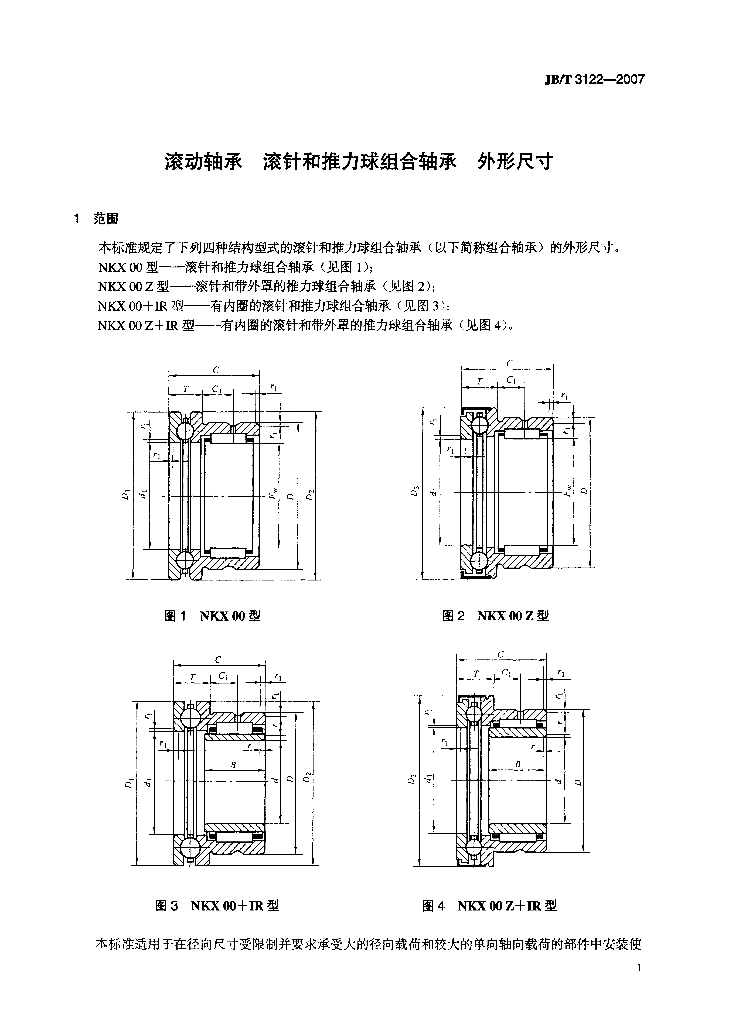 JB/T 3122-2007 标准预览