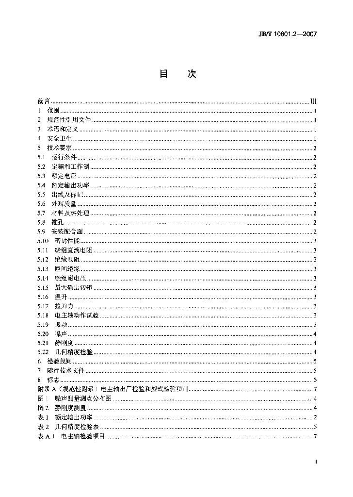 JB/T 10801.2-2007 标准预览