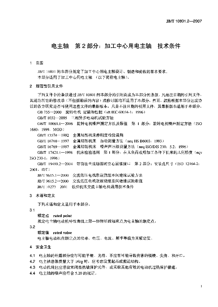 JB/T 10801.2-2007 标准预览