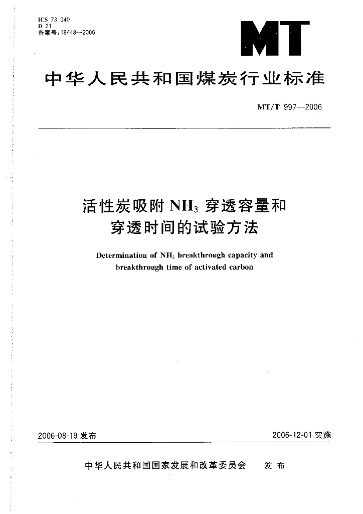 MT/T 997-2006 标准预览