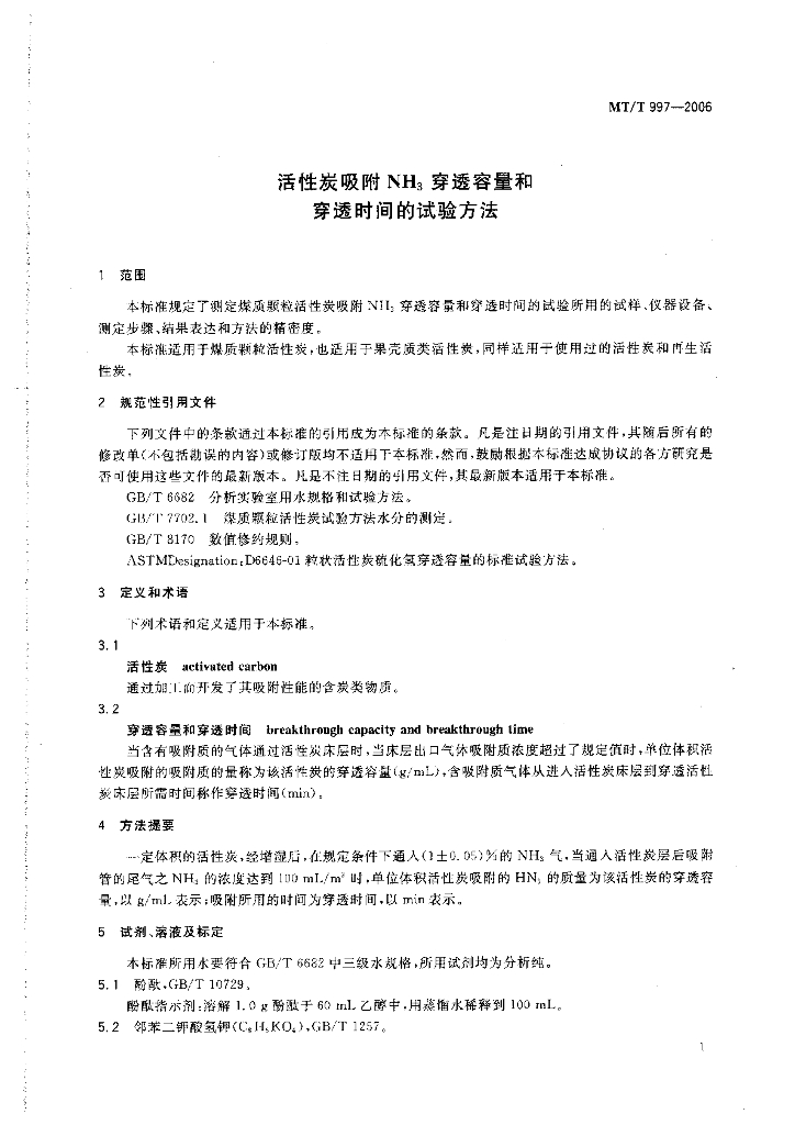 MT/T 997-2006 标准预览