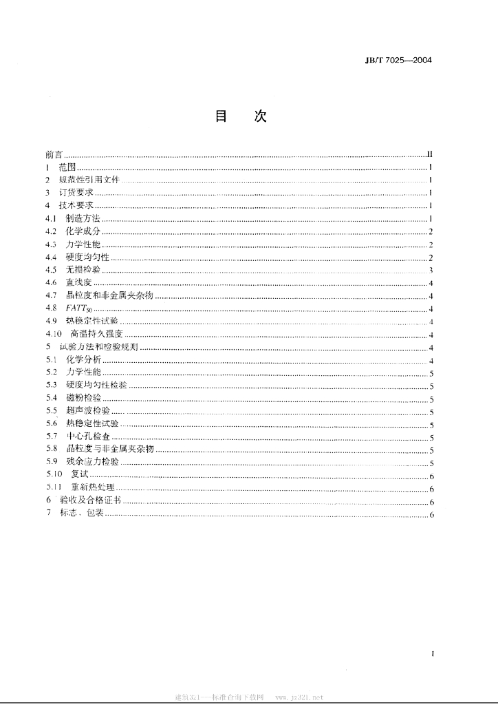 JB/T 7025-2004 标准预览
