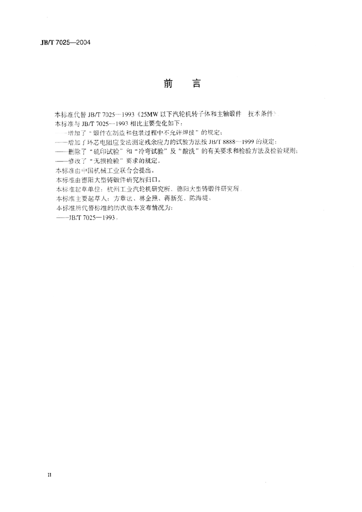 JB/T 7025-2004 标准预览