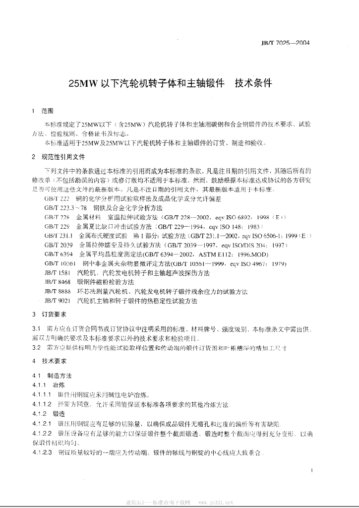 JB/T 7025-2004 标准预览