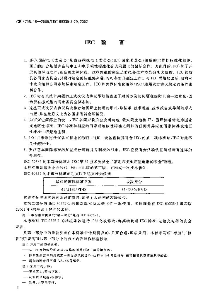 GB 4706.18-2005 标准预览