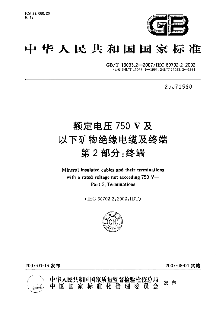GB/T 13033.2-2007 标准预览