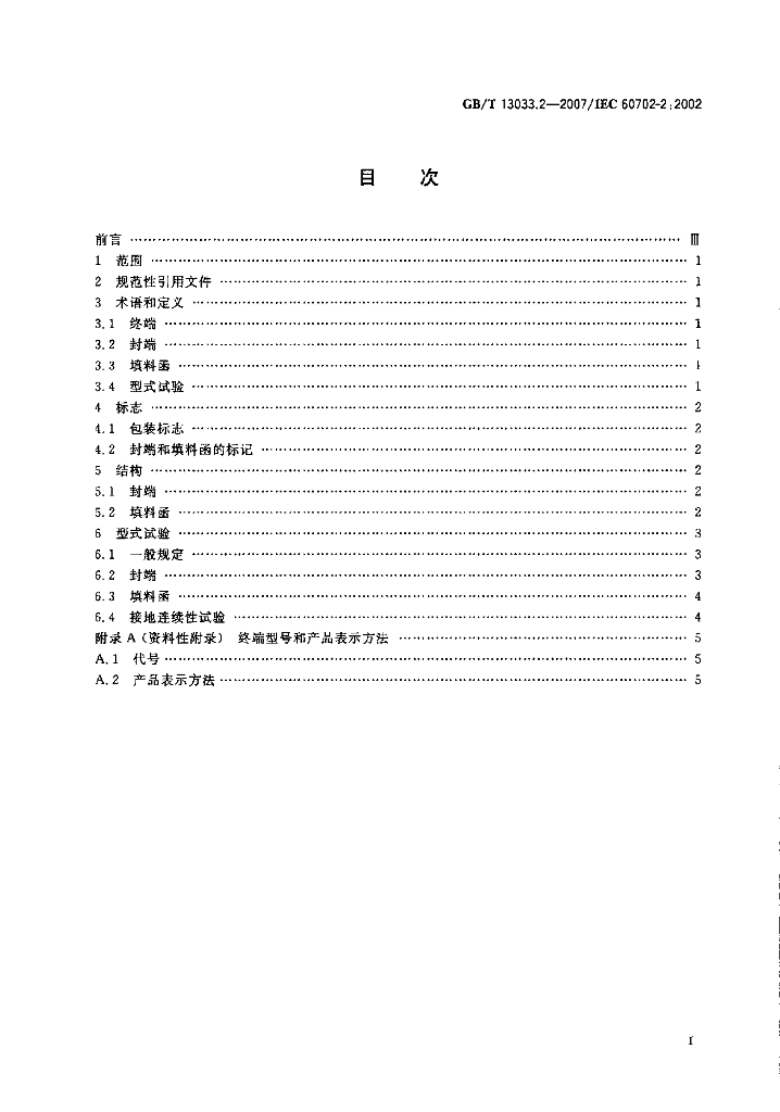 GB/T 13033.2-2007 标准预览