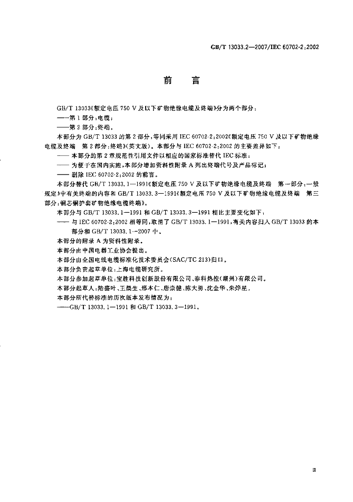GB/T 13033.2-2007 标准预览