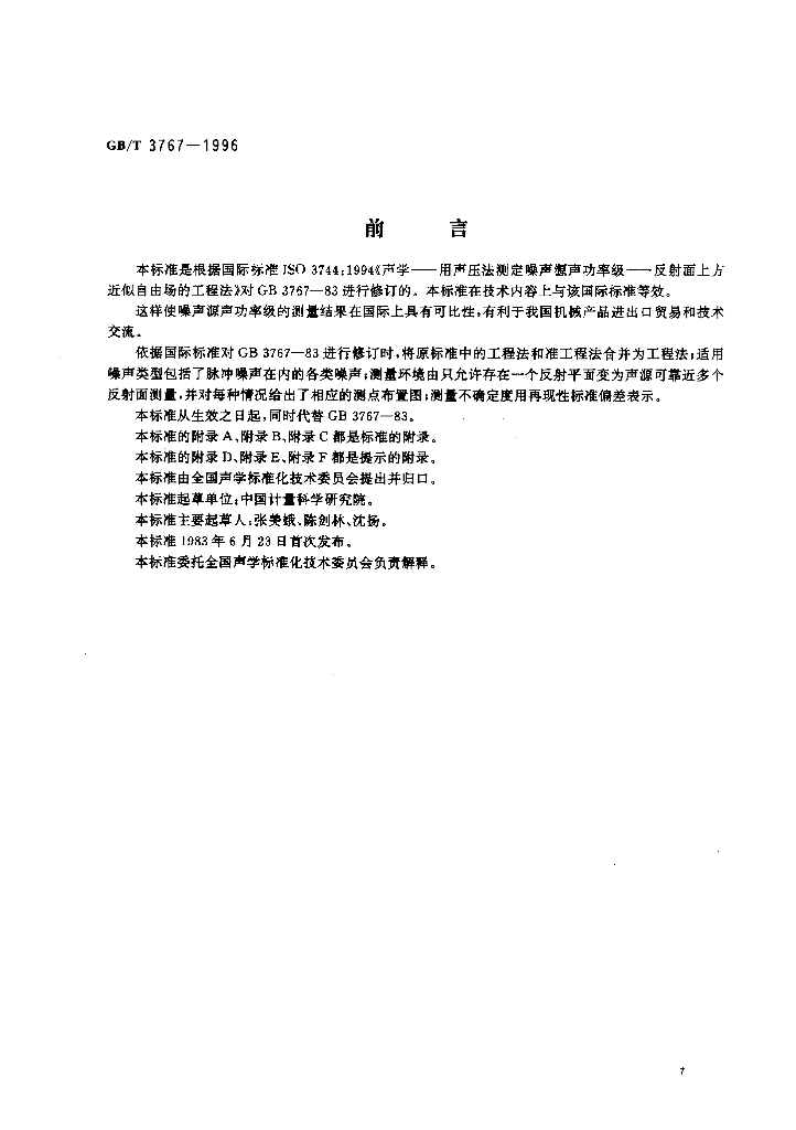 GB/T 3767-1996 标准预览