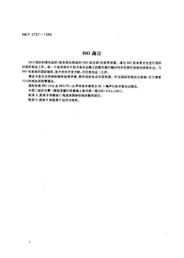 GB/T 3767-1996 标准预览