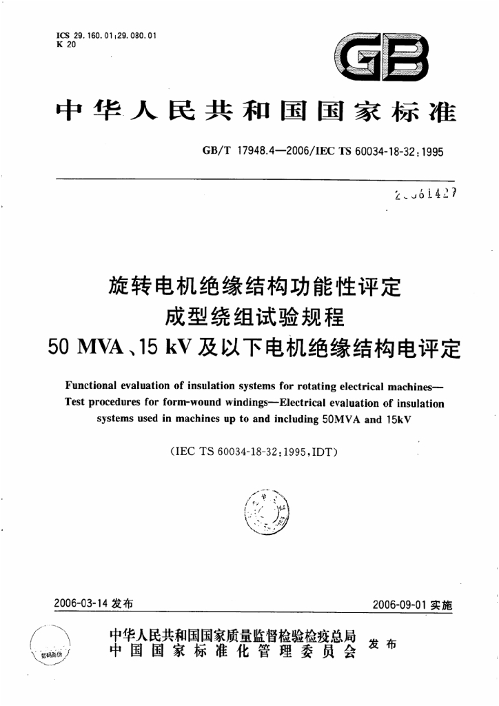GB/T 17948.4-2006 标准预览