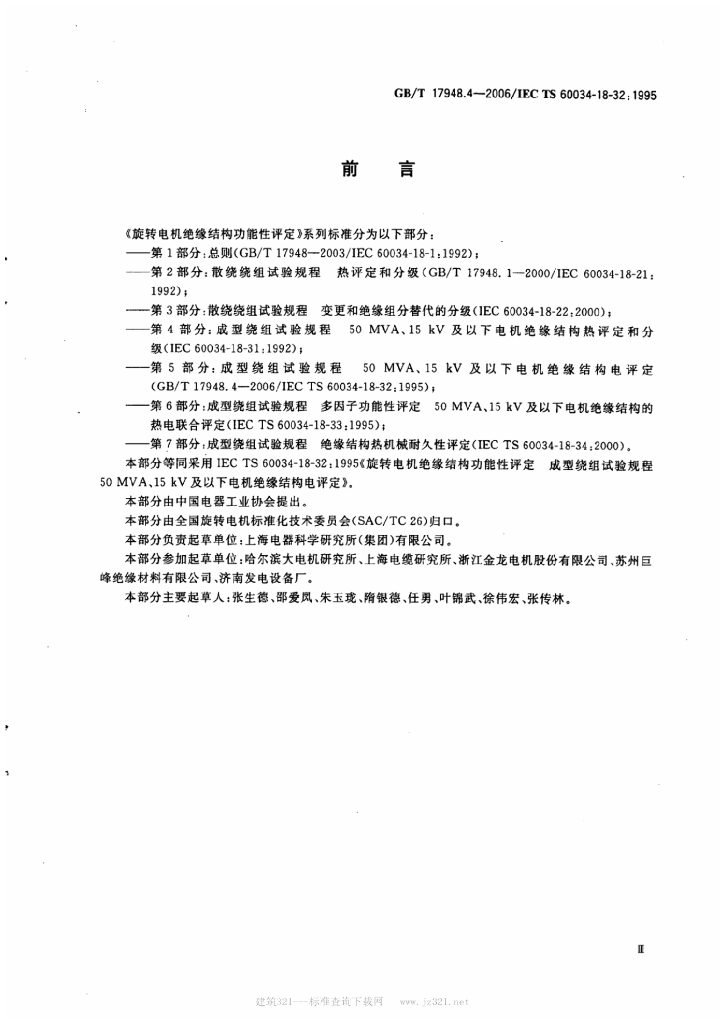 GB/T 17948.4-2006 标准预览