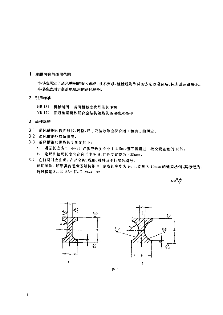 JB/T 2833-1992 标准预览