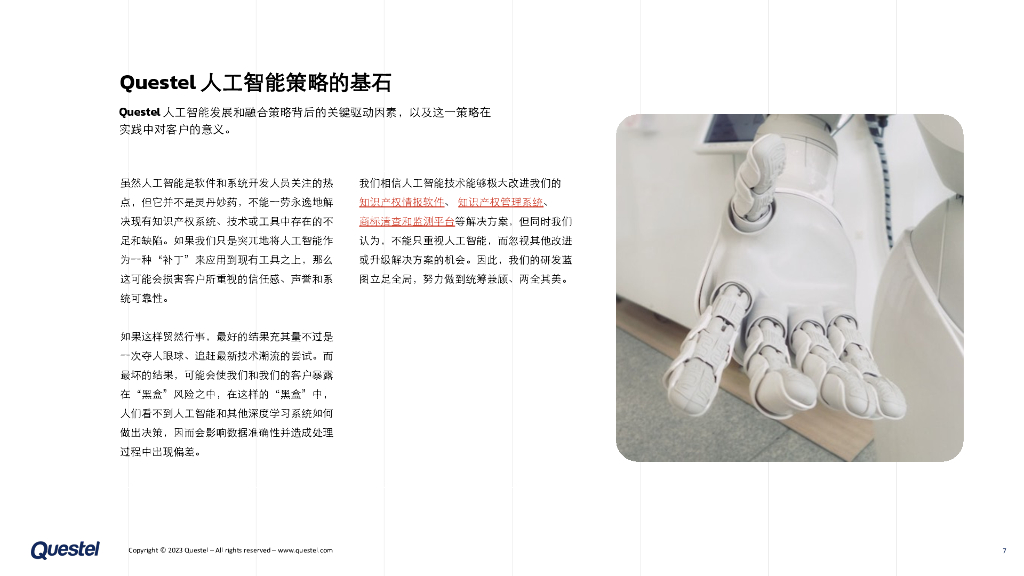 Questel：2024年人工智能如何为知识产权管理带来积极变革报告_第7页