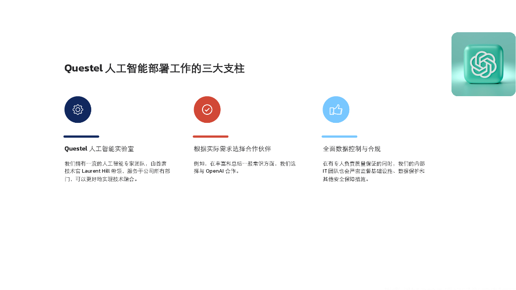 Questel：2024年人工智能如何为知识产权管理带来积极变革报告_第10页