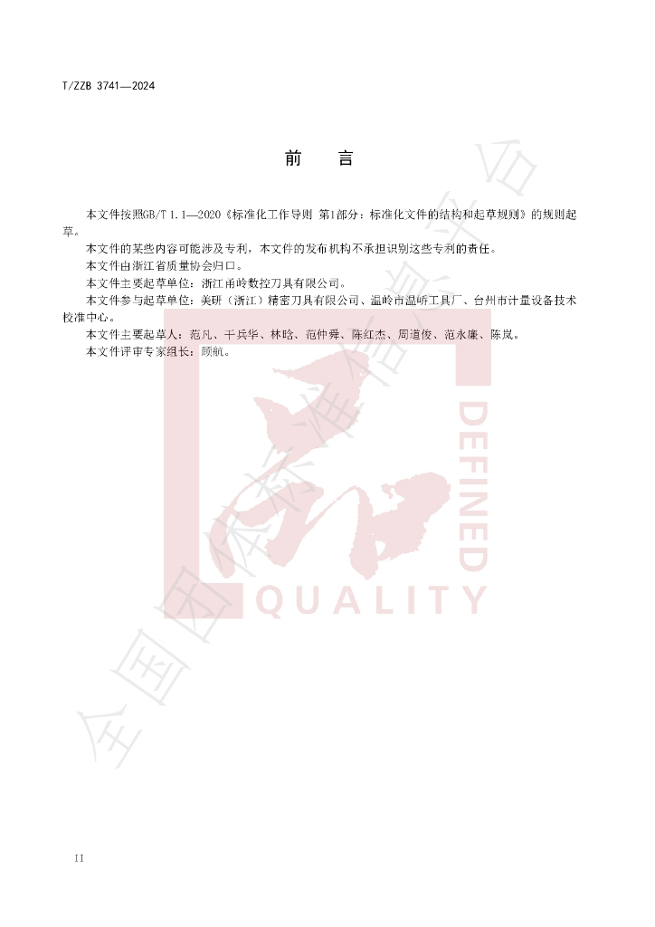 T/ZZB 3741-2024 标准预览