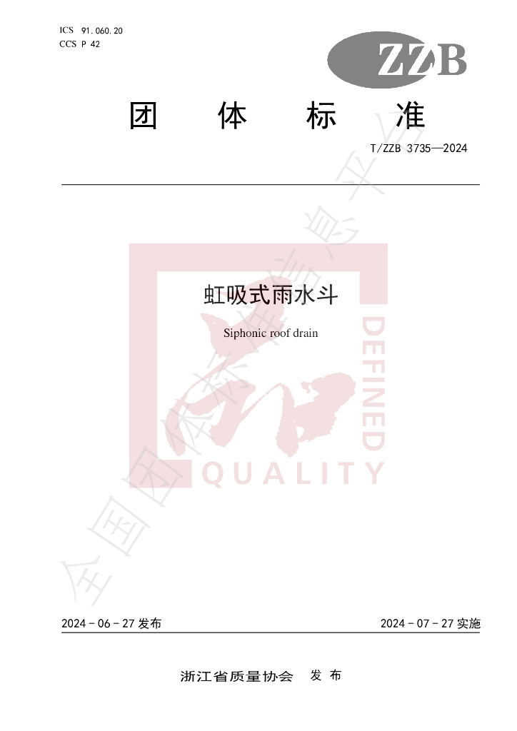 T/ZZB 3735-2024 标准预览