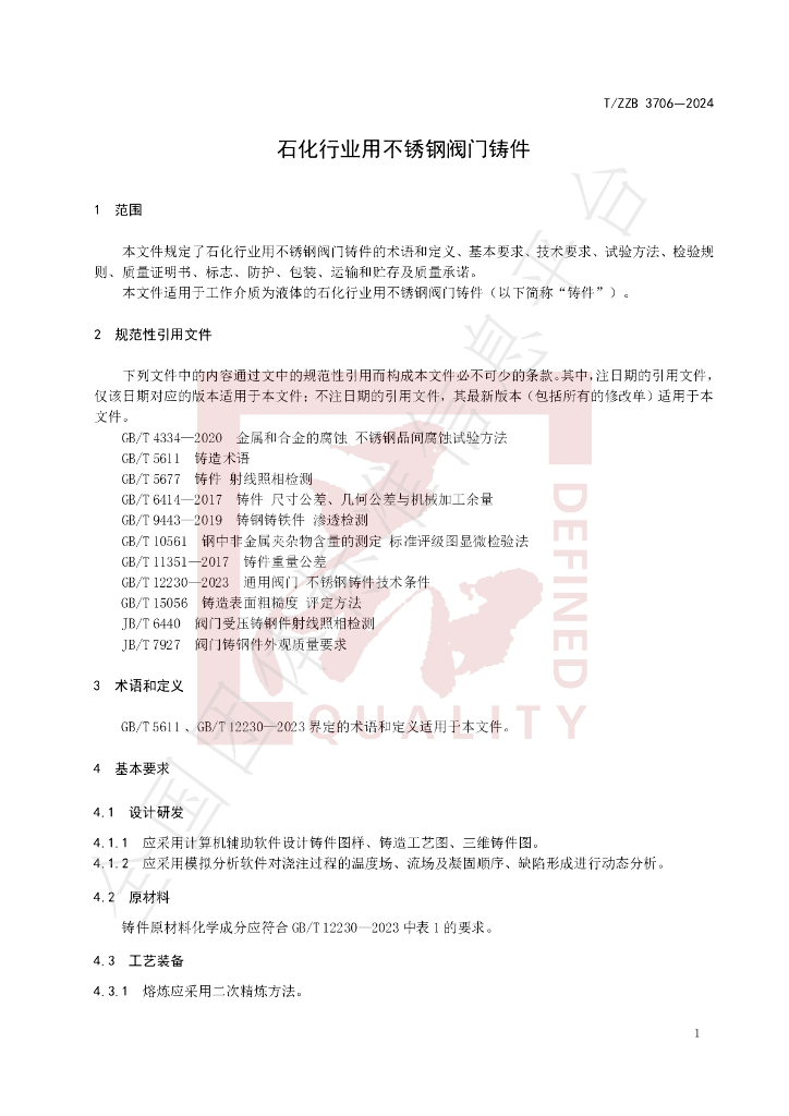 T/ZZB 3706-2024 标准预览