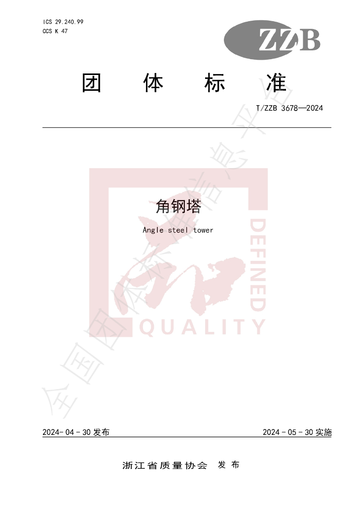 T/ZZB 3678-2024 标准预览