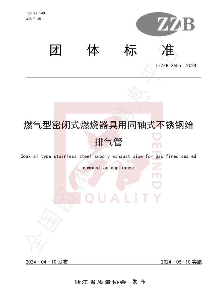 T/ZZB 3655-2024 标准预览
