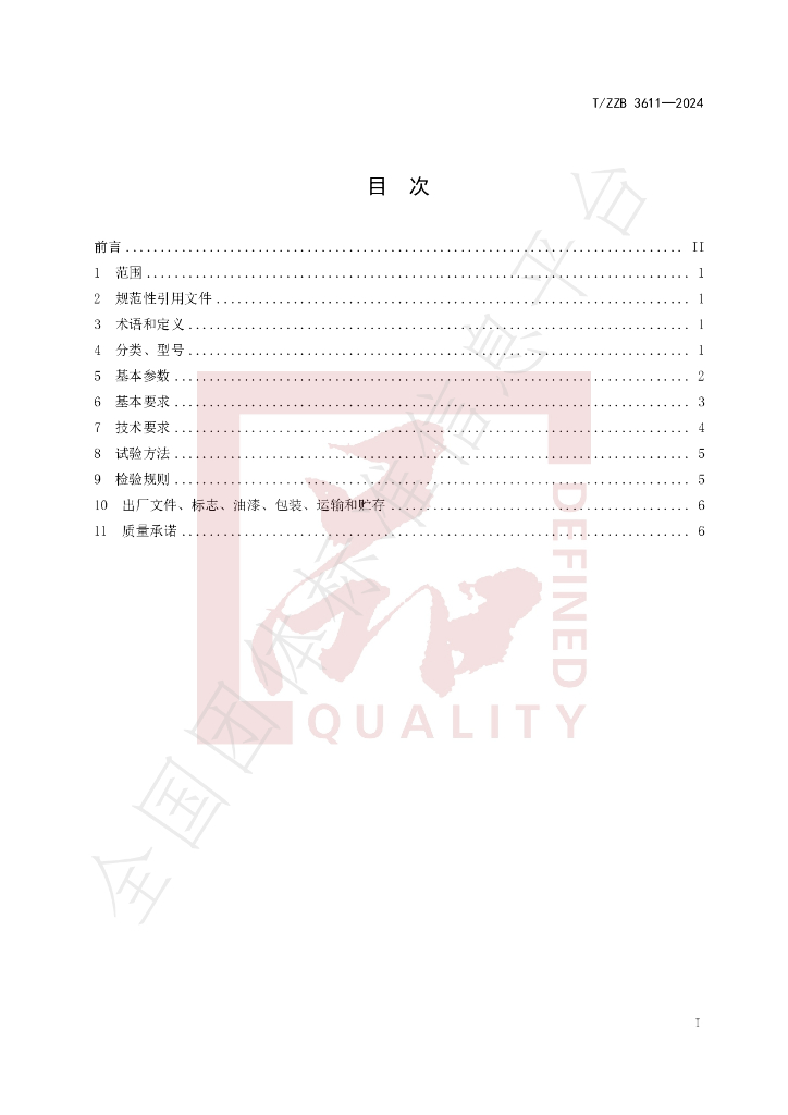 T/ZZB 3611-2024 标准预览