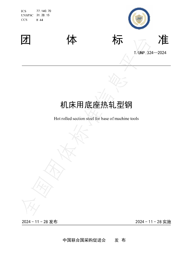 T/UNP 324-2024 标准预览