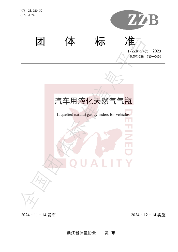T/ZZB 1765-2023 标准预览