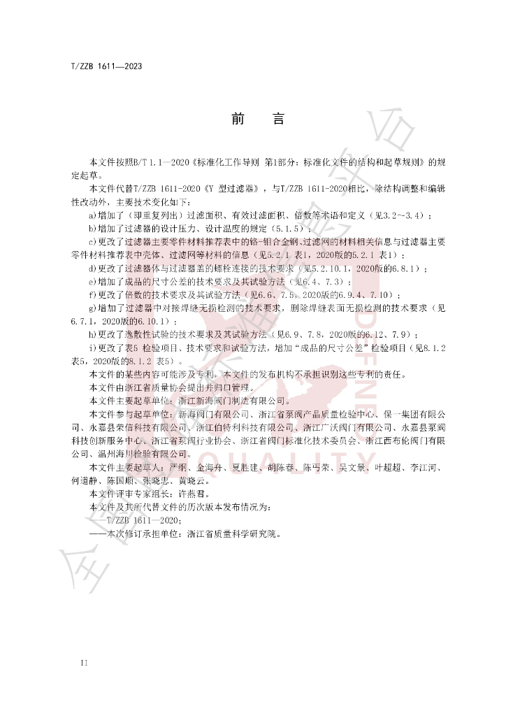 T/ZZB 1611-2023 标准预览