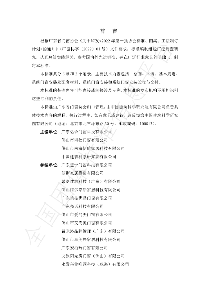 T/GDDWA 002-2024 标准预览