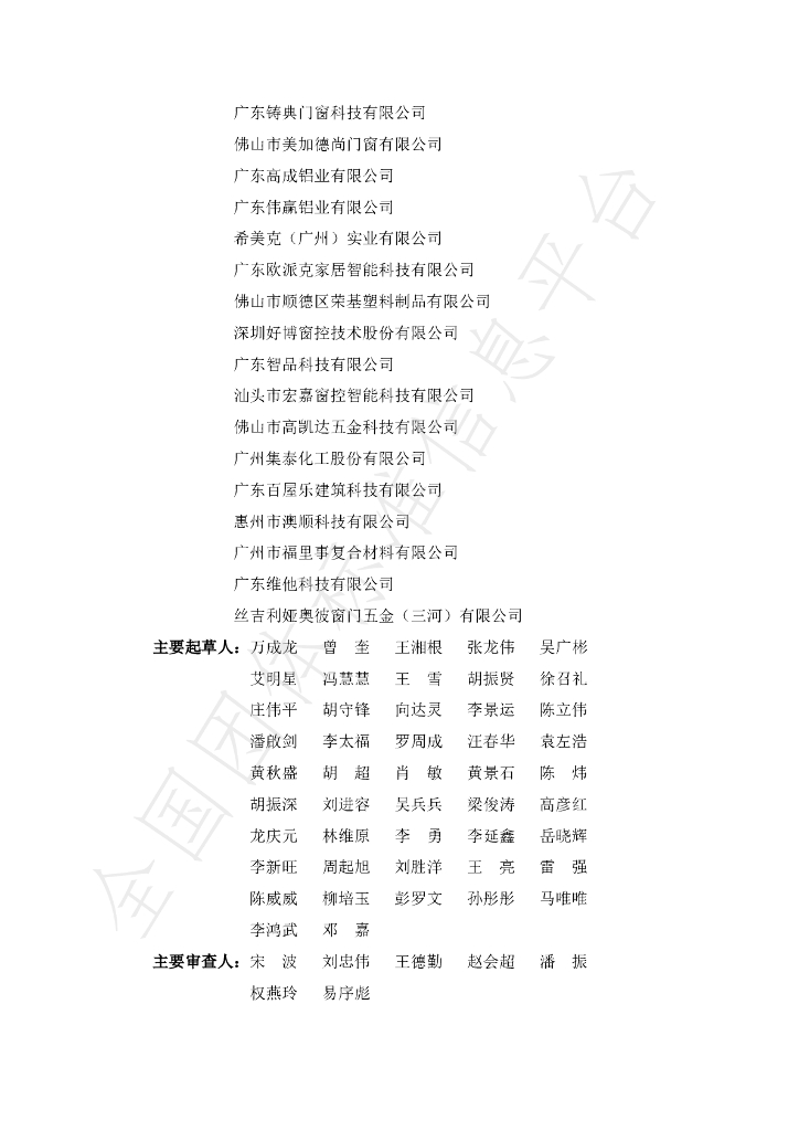 T/GDDWA 002-2024 标准预览