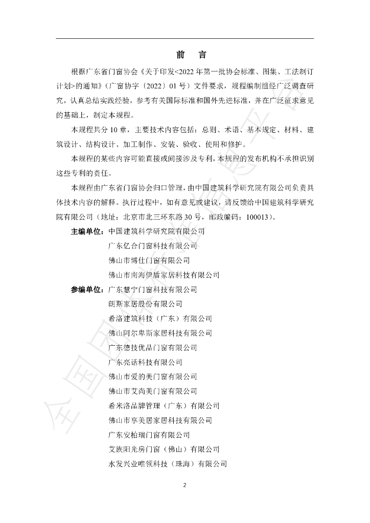T/GDDWA 001-2023 标准预览