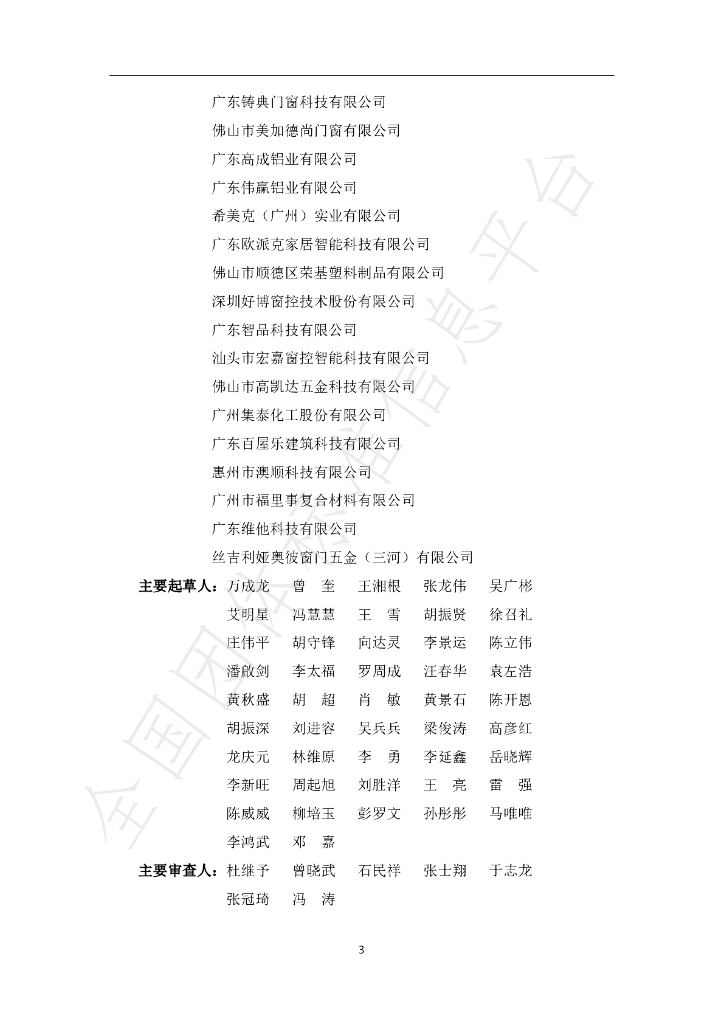 T/GDDWA 001-2023 标准预览