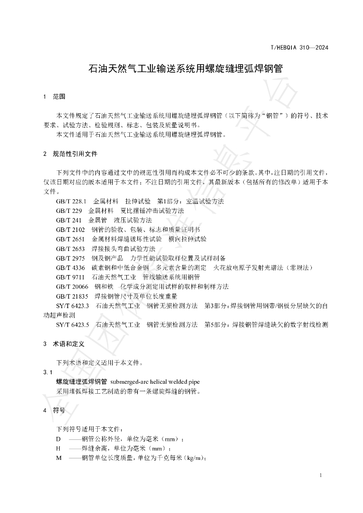 T/HEBQIA 310-2024 标准预览