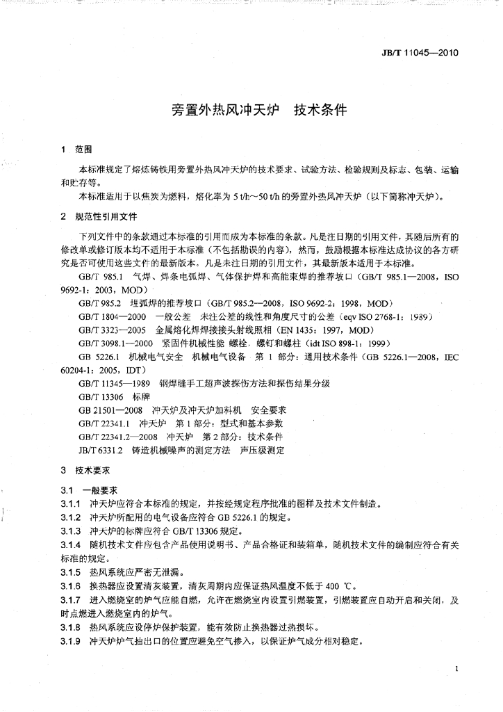 JB/T 11045-2010 标准预览