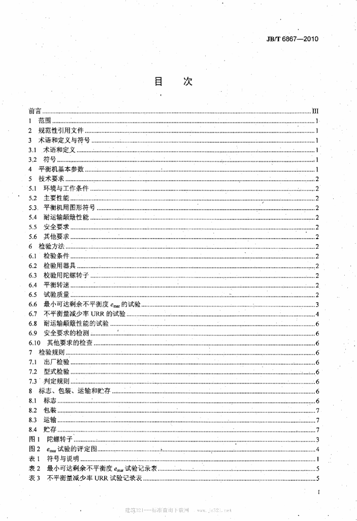 JB/T 6867-2010 标准预览