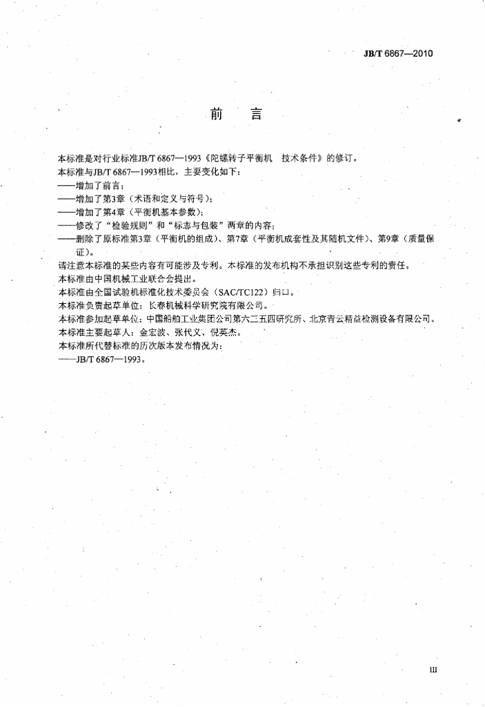 JB/T 6867-2010 标准预览