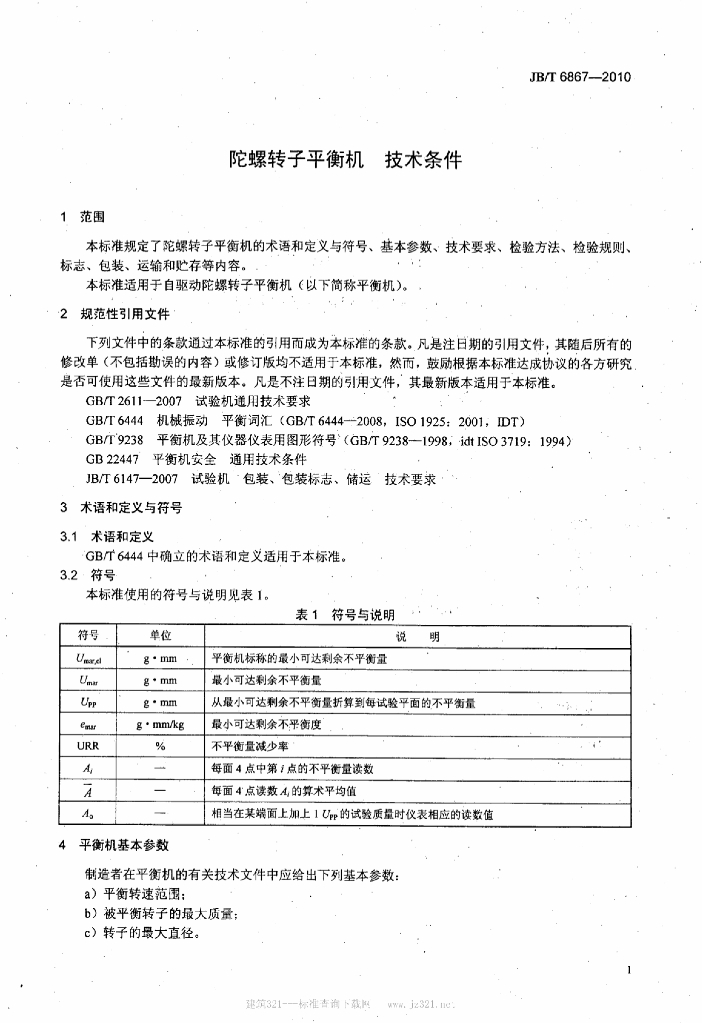 JB/T 6867-2010 标准预览