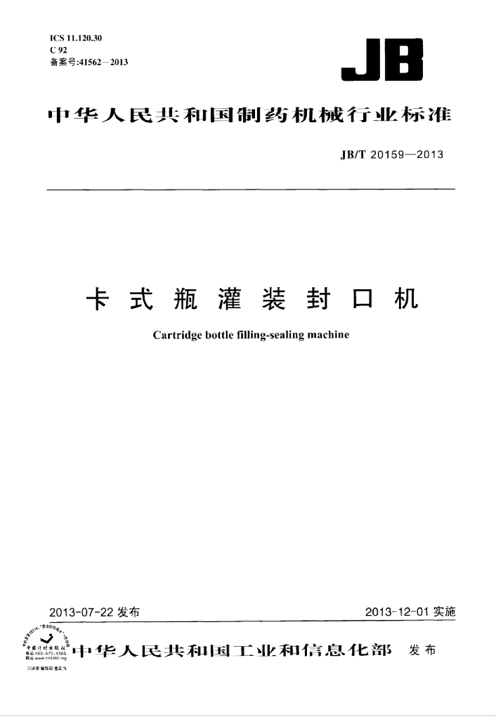 JB/T 20159-2013 标准预览