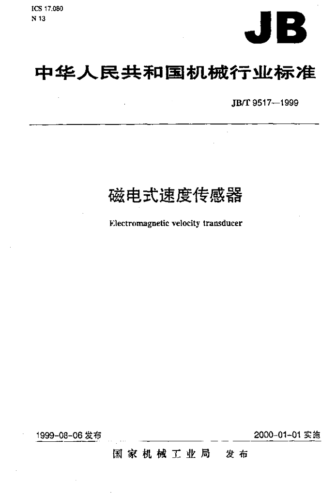JB/T 9517-1999 标准预览