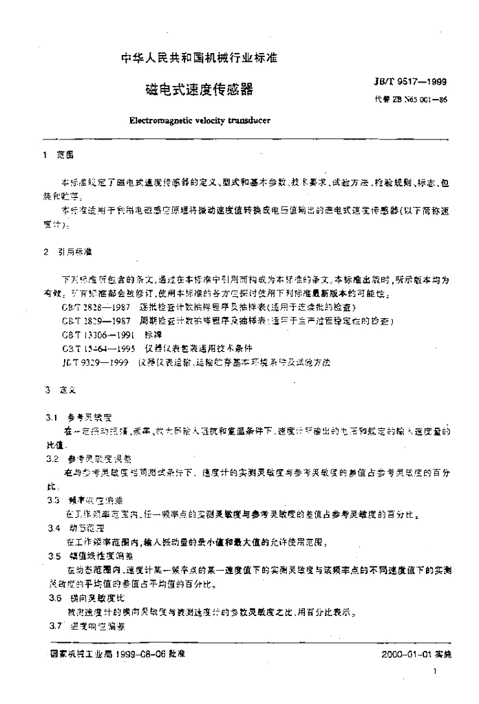 JB/T 9517-1999 标准预览