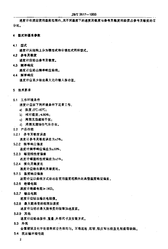 JB/T 9517-1999 标准预览