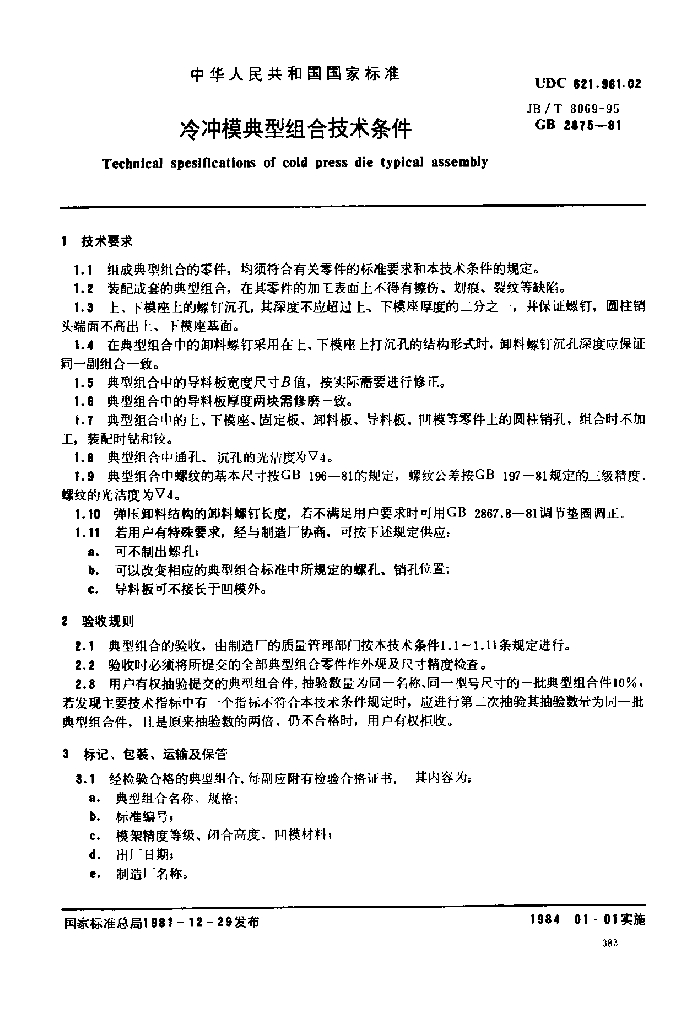 JB/T 8069-1995 标准预览