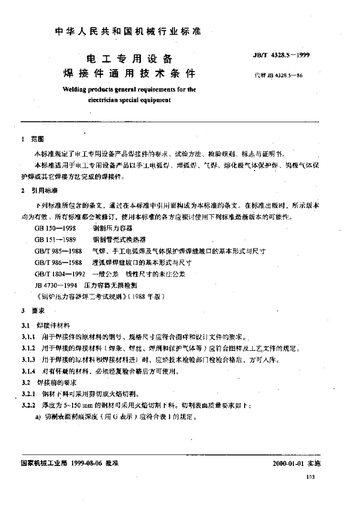 JB/T 4328.5-1999 标准预览