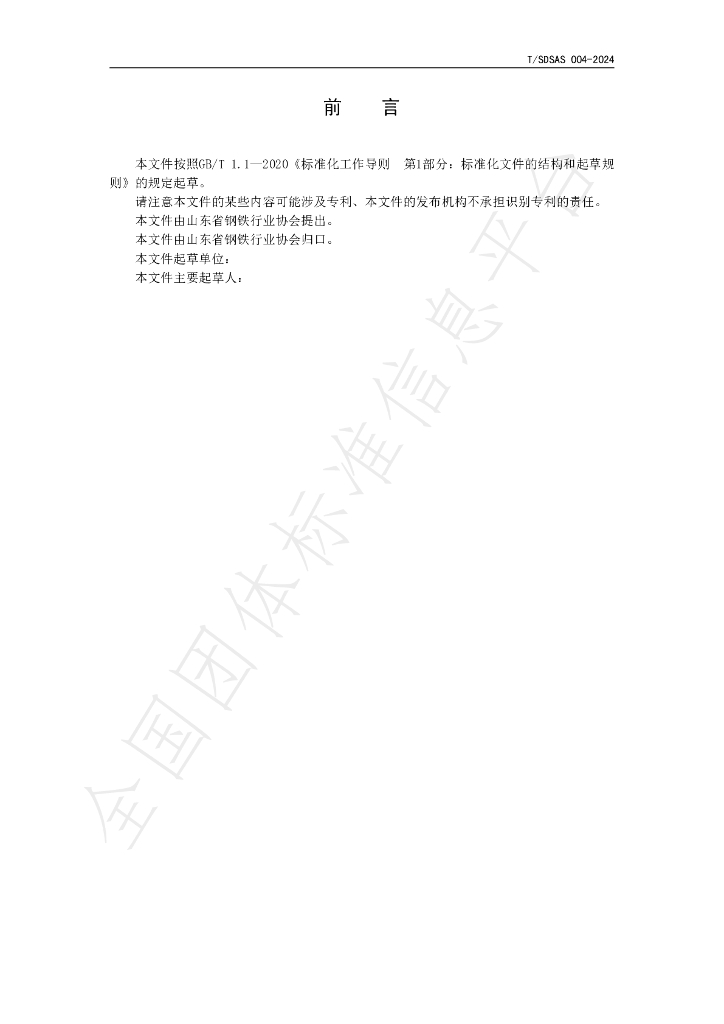 T/SDSAS 004-2024 标准预览