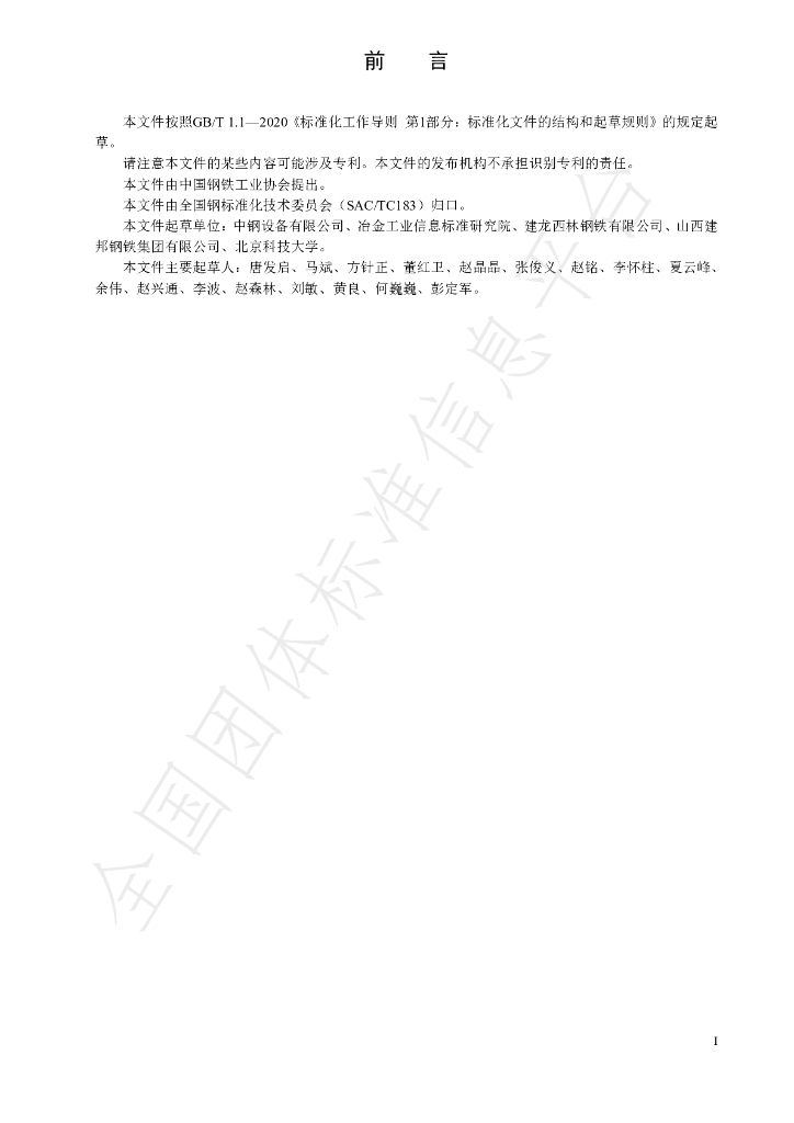 T/CISA 455-2024 标准预览