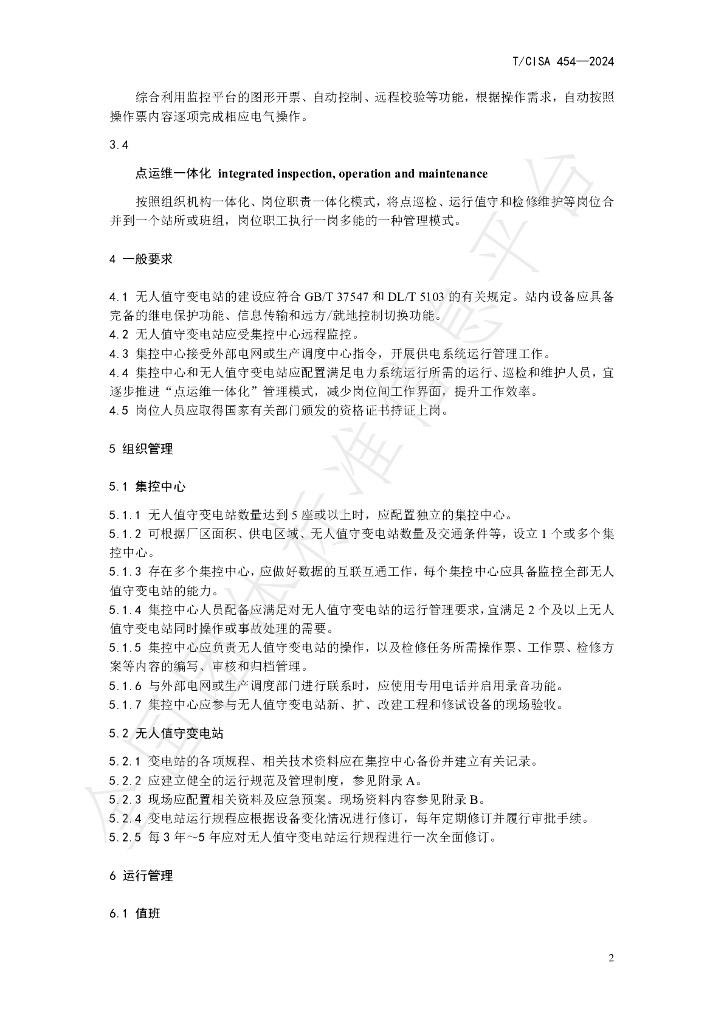 T/CISA 454-2024 标准预览