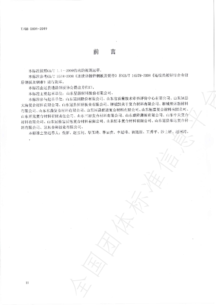 T/GBB 001-2019 标准预览