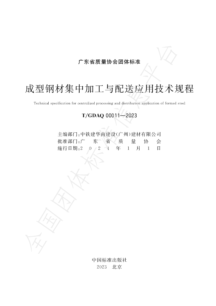T/GDAQ 00011-2023 标准预览