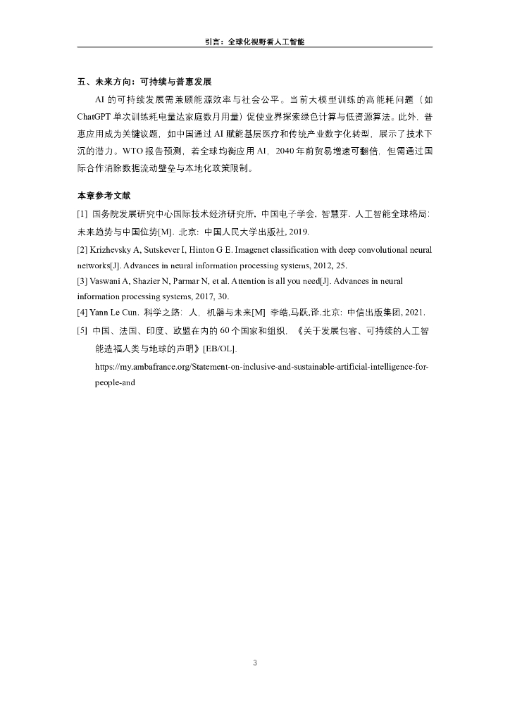 上海交大泰安经管学院：2025年”人工智能+“行业发展蓝皮书_第8页