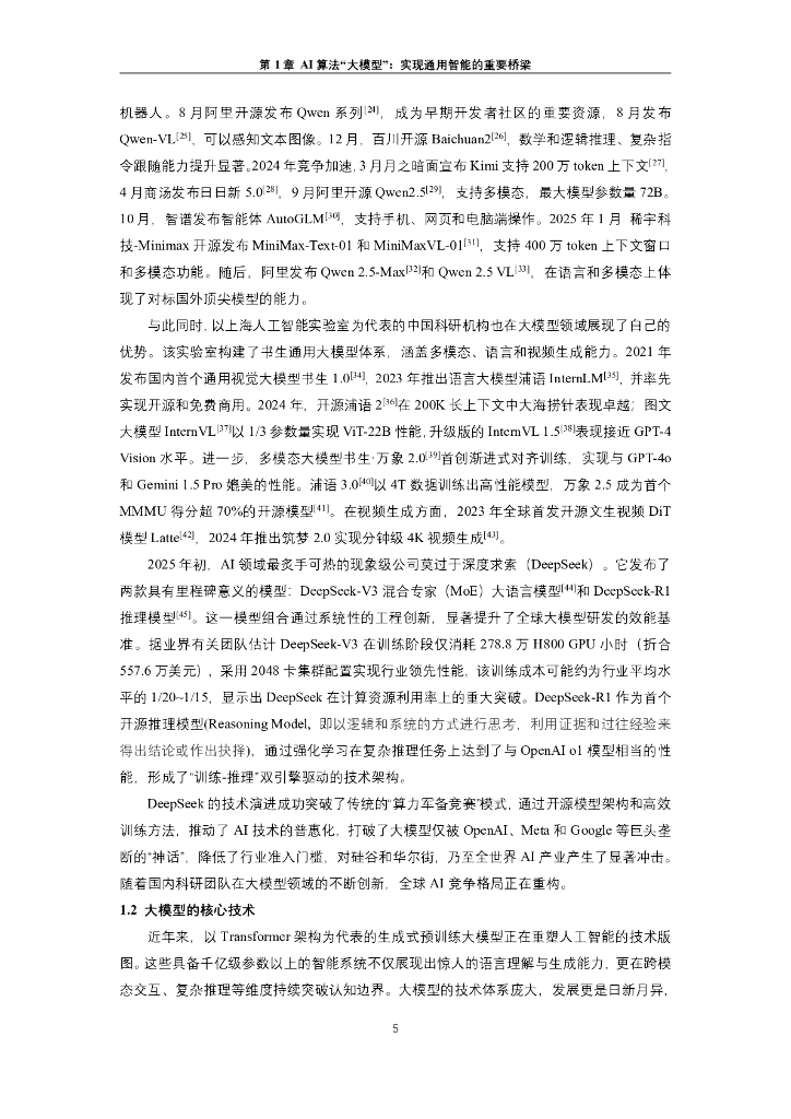 上海交大泰安经管学院：2025年”人工智能+“行业发展蓝皮书_第10页
